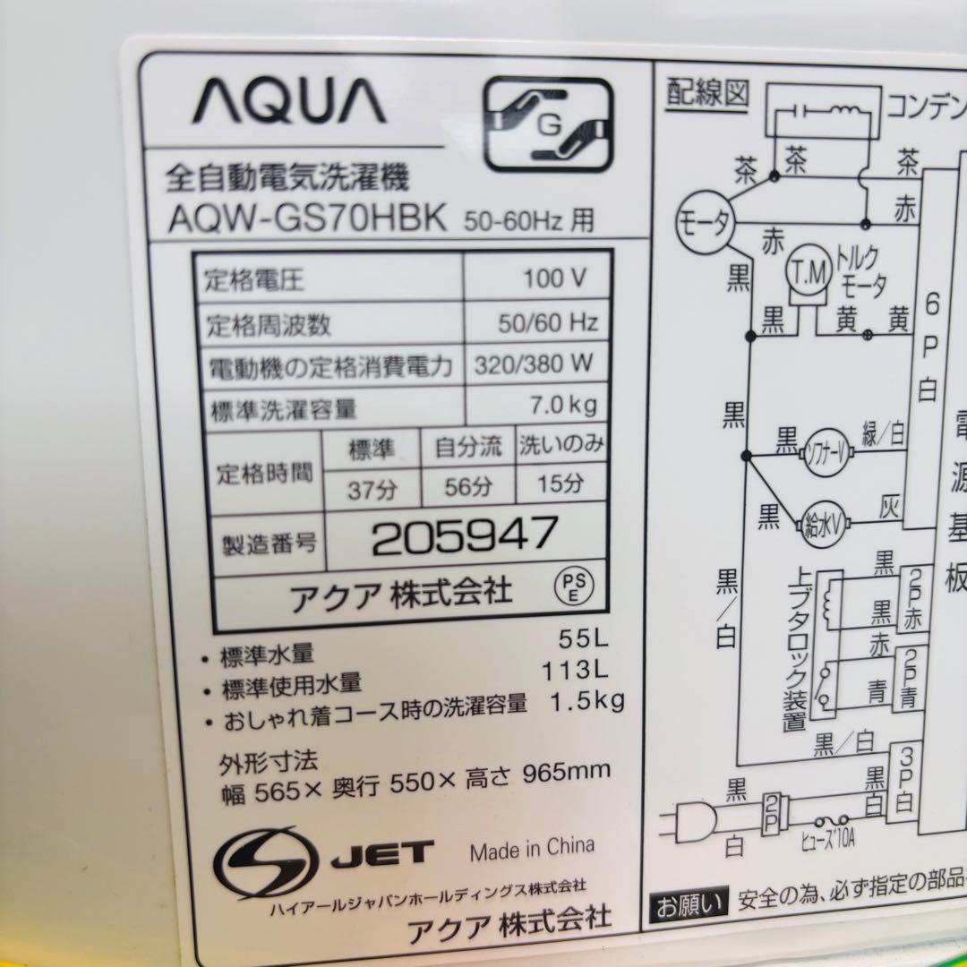 AQUA 7.0kg 洗濯機 ゴールド系 2020年製【地域限定配送無料】