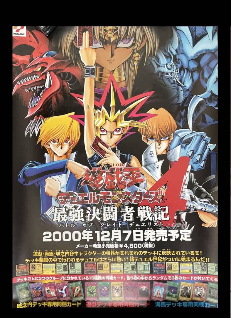 ☆新品未使用☆遊戯王☆非売品販促用ポスター☆ - メルカリ
