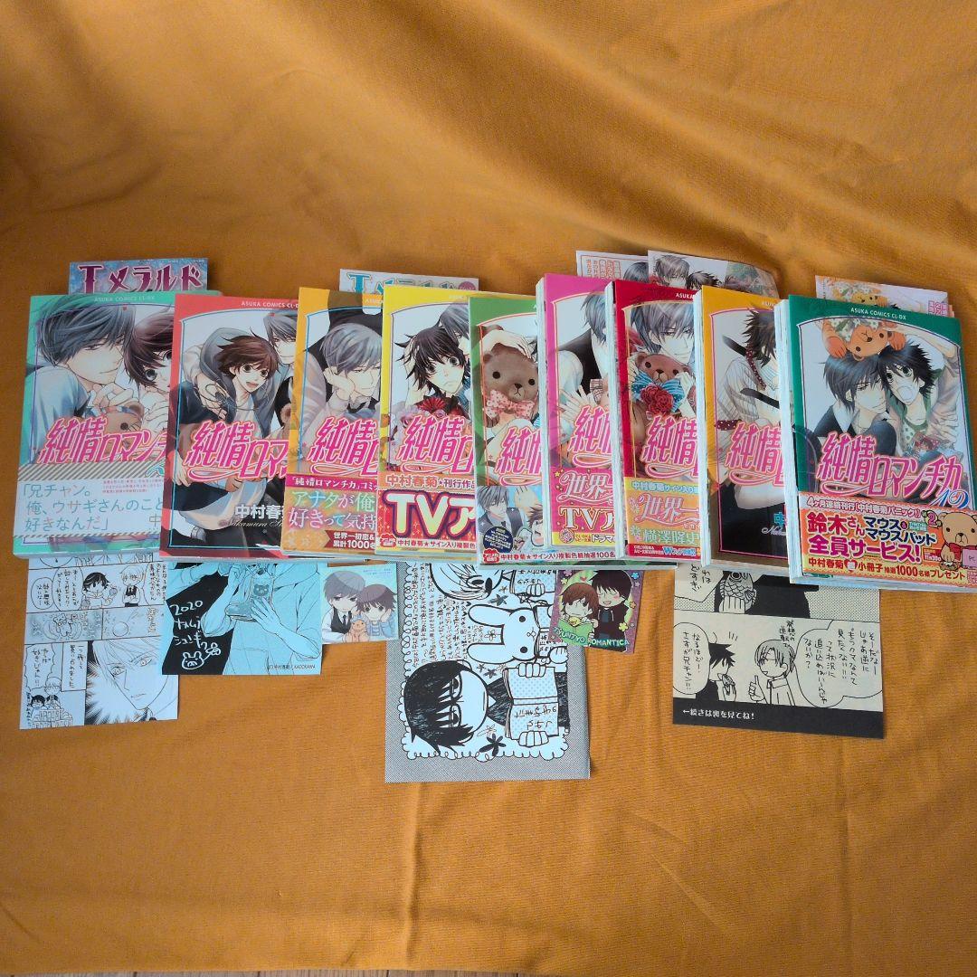 【新品あり】世界一初恋1-20巻 純情ロマンチカ1-29巻 全巻セット 他関連本