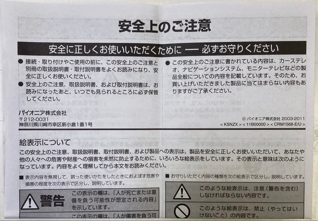 マ*チ様 ◯Pioneer AVIC-ZH77 取扱説明書、取付説明書、安全上の
