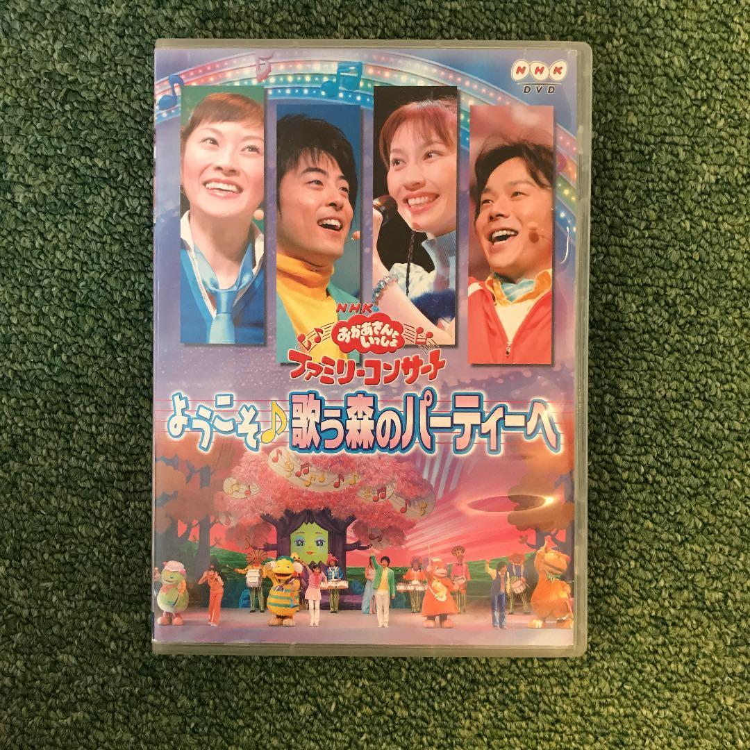 NHKおかあさんといっしょ ファミリーコンサート ようこそ♪歌う森の