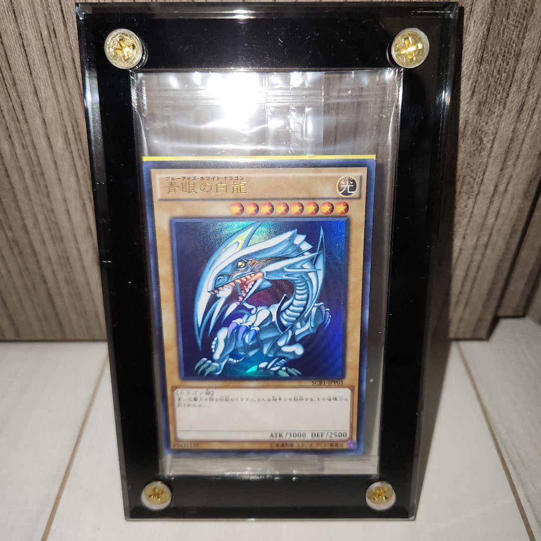 遊戯王 青眼の白龍 秘蔵レア ウルトラレア 世界300枚限定 未開封品 秘蔵レア 世界300枚限定青眼の白龍 ブルーアイズSCB1-JPP01 L108709418