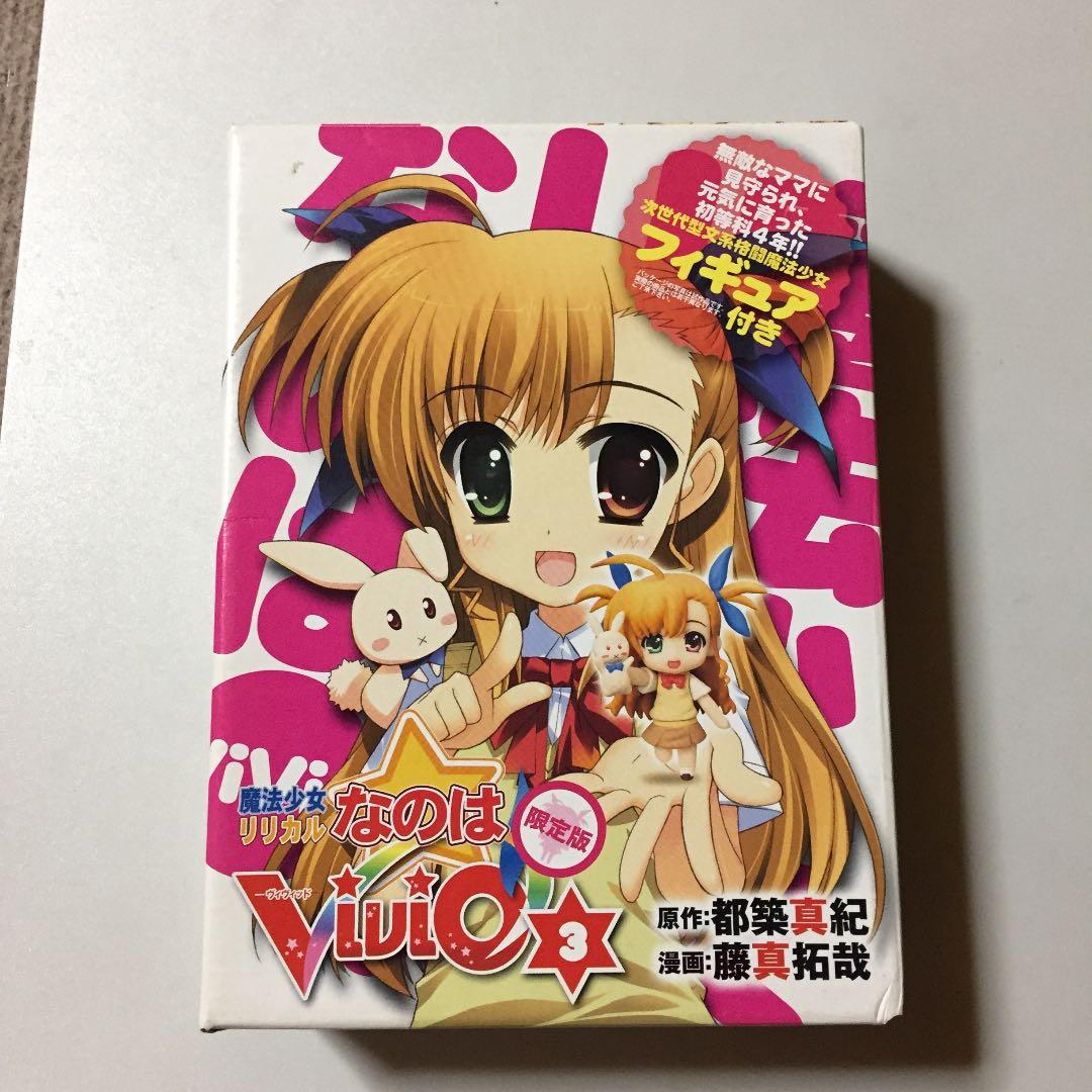 魔法少女リリカルなのはViVid (3)限定版 - メルカリ