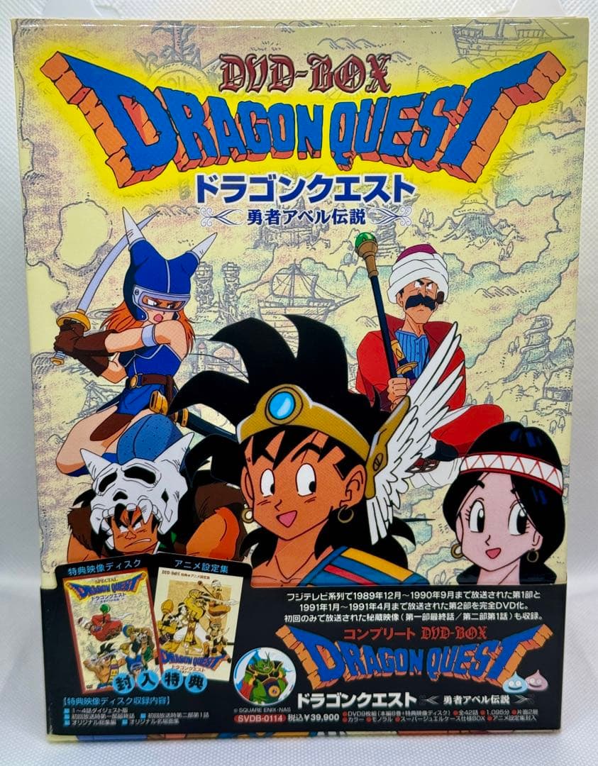 ドラゴンクエスト～勇者アベル伝説～ コンプリートDVD-BOX〈限定生産