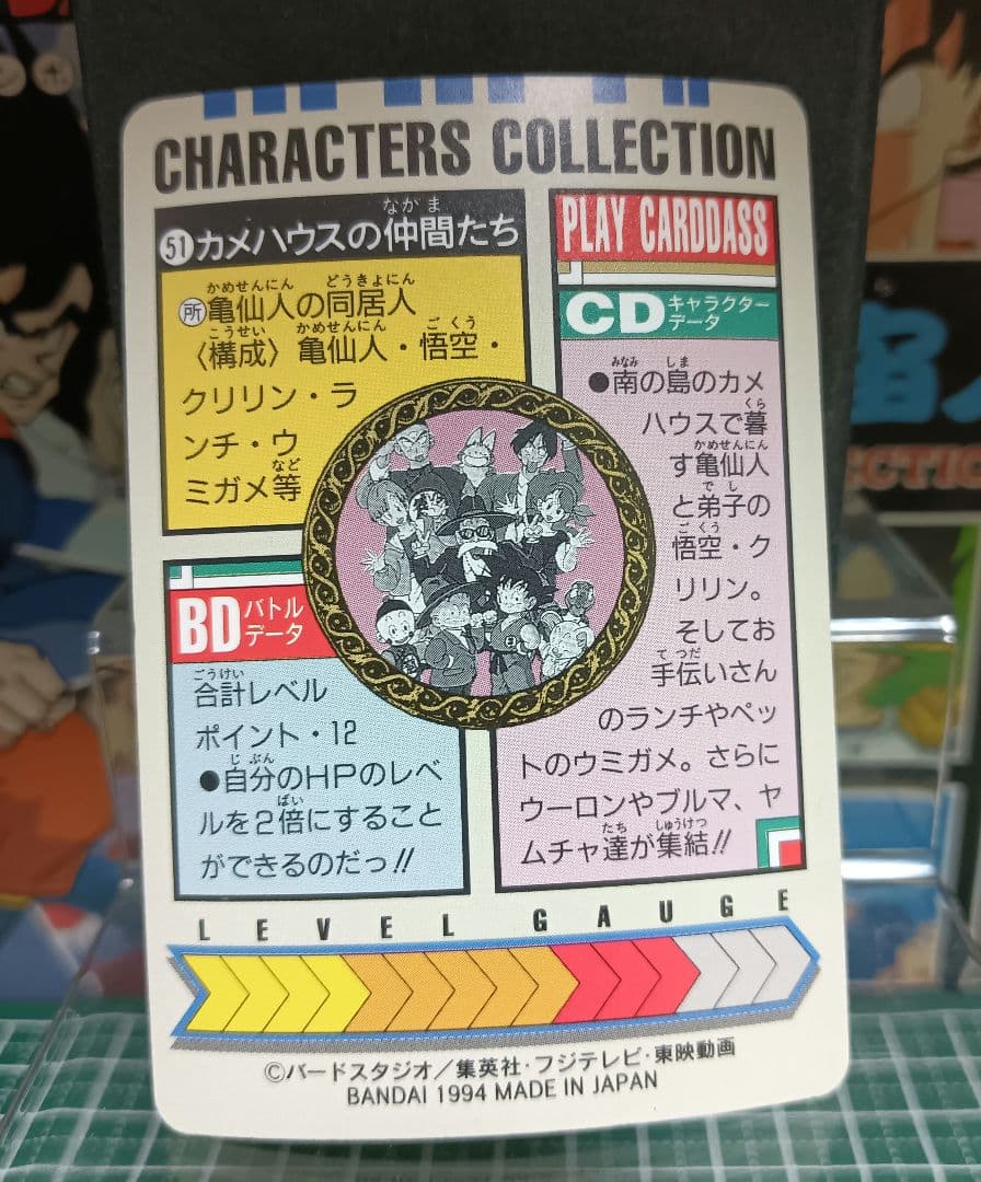 ドラゴンボール キャラクターズコレクションNo．51みんなの友情は