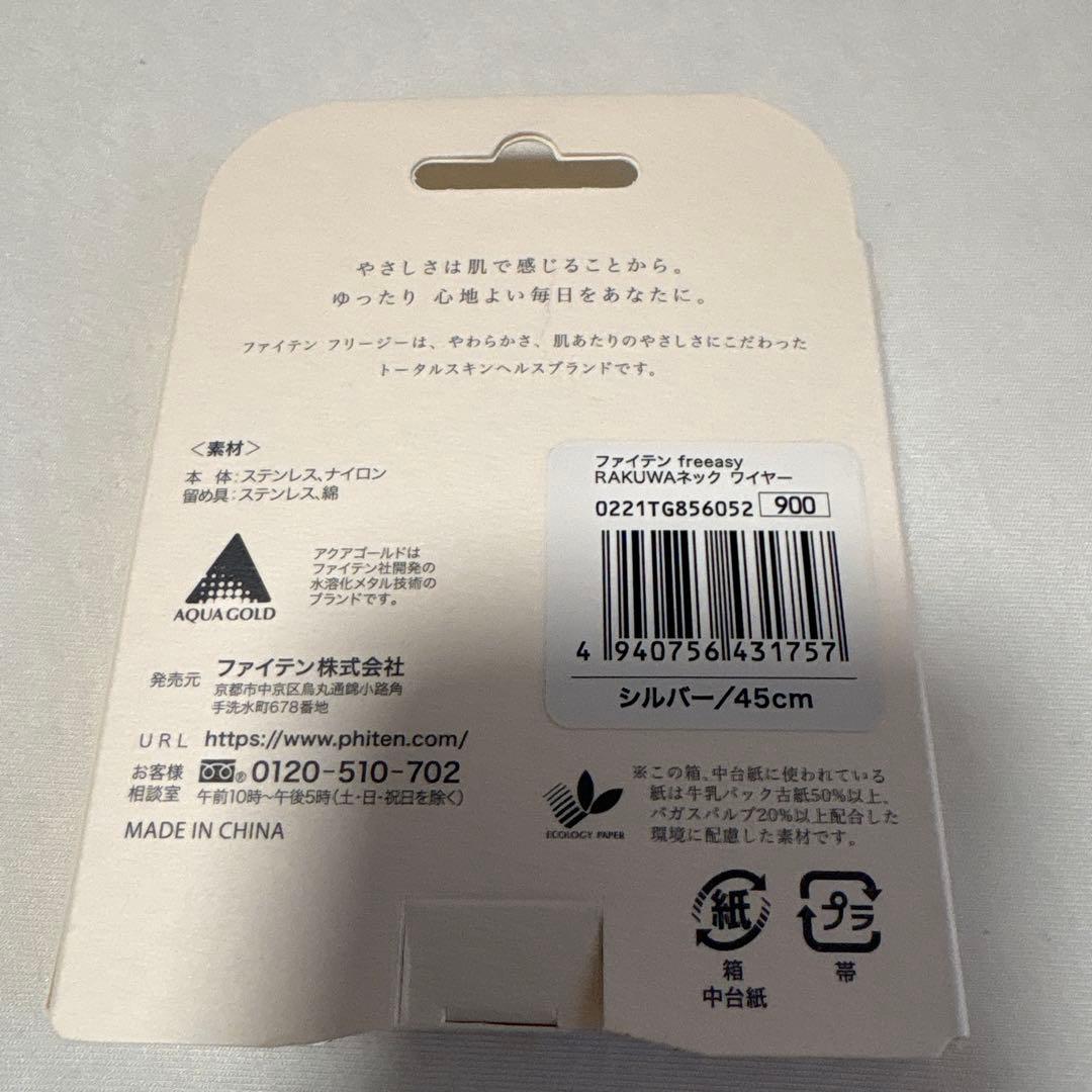 定価9900円　ファイテン　freeasy　アクアゴールド　女性　45㎝