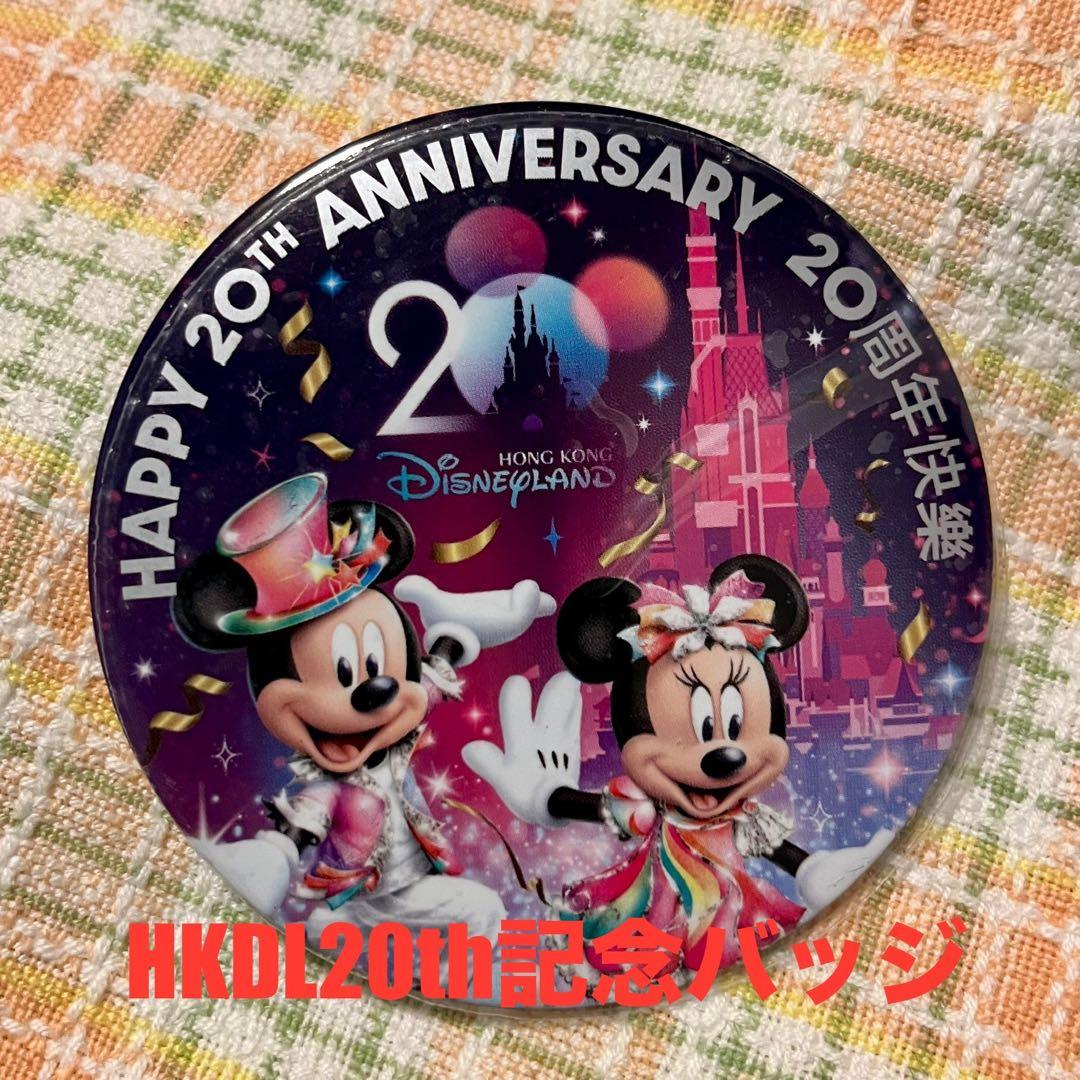☆香港ディズニー☆20周年記念☆缶バッジ☆非売品☆HKDL☆ - メルカリ