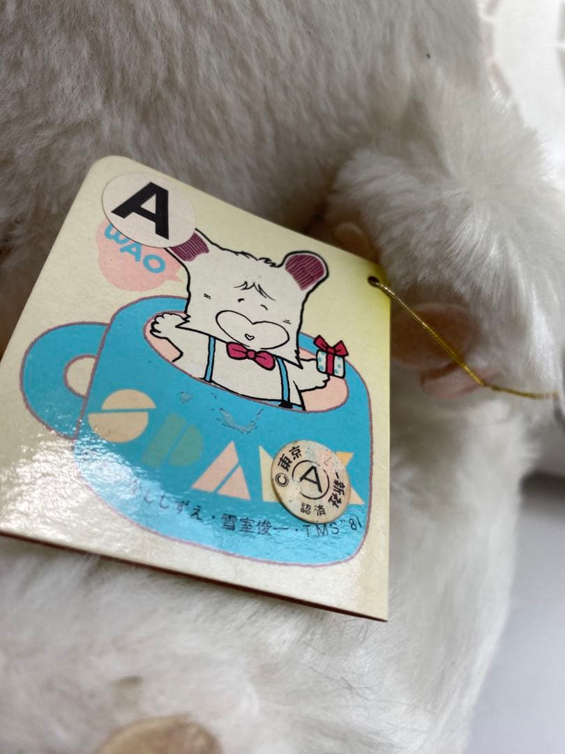 未使用 ポピー おはようスパンクぬいぐるみ 特大 たかなししずえ 紙