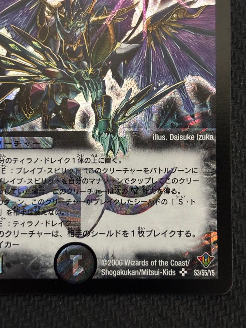 覇竜凰ドルザバード 初期 旧枠 ドルザバード 1枚 - メルカリ