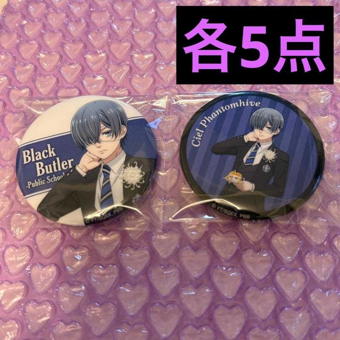 黒執事 シエル 寄宿学校編 ロフト 艶缶バッジ 缶バッジ