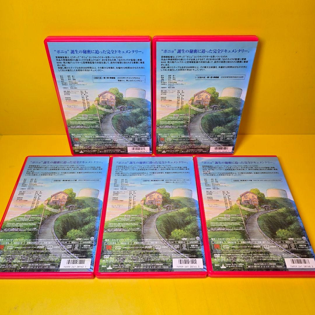 新品ケース交換済み ポニョはこうして生まれた。～宮崎駿の思考過程