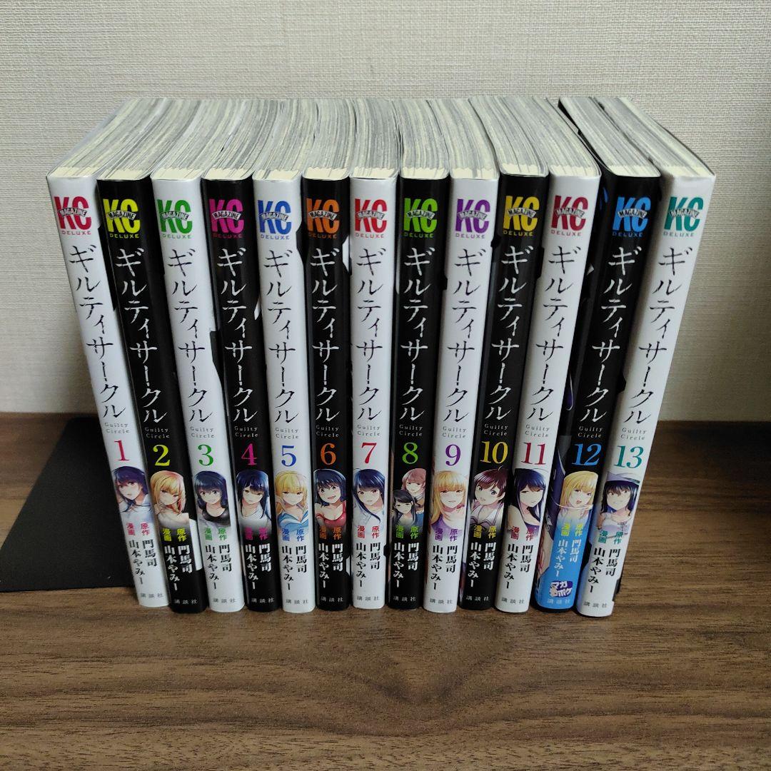 ギルティサークル 1-13巻セット - メルカリ