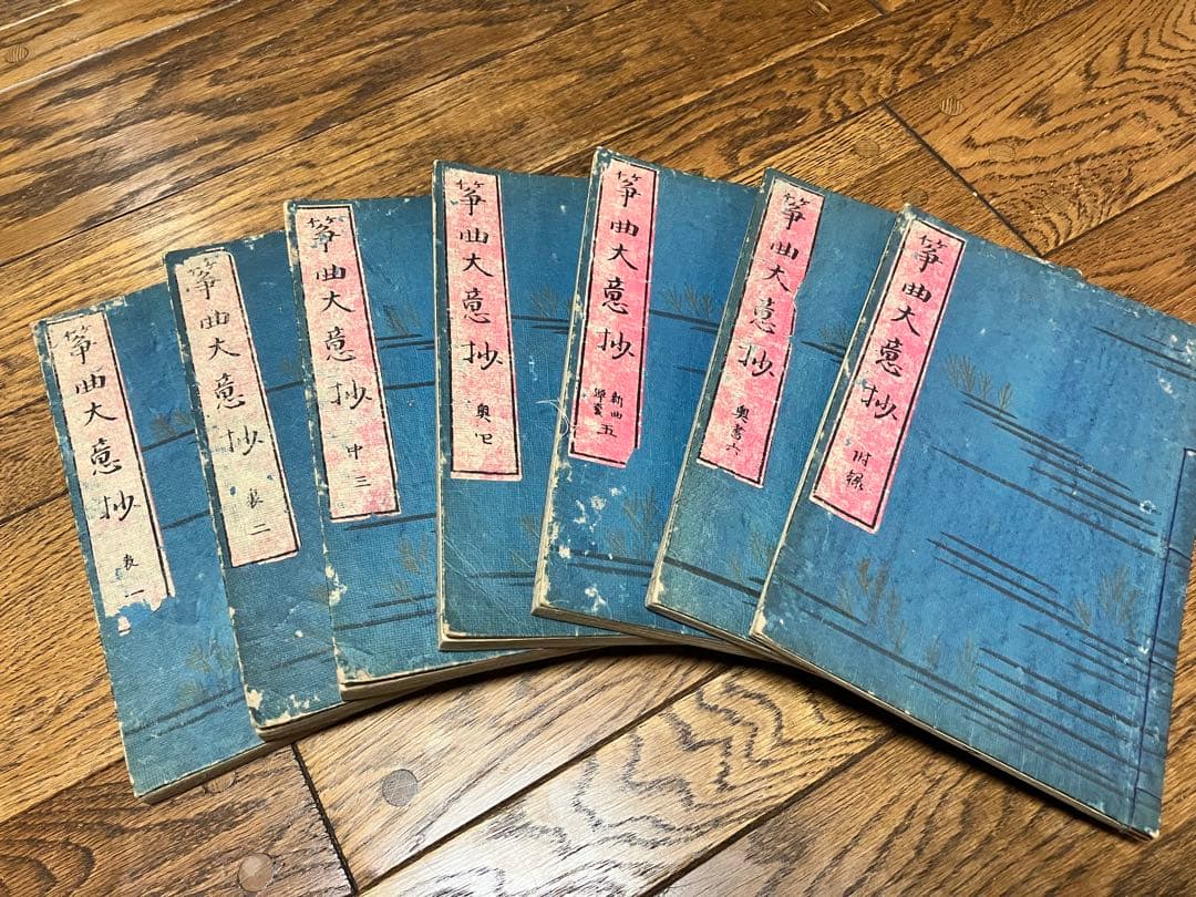 箏曲大意抄全7冊 山田松黒著 片野鈴編 明治36年 箏曲大意抄 』 山田松黒 | NYより帰国！ジャズシンガーSongbird TAeKO