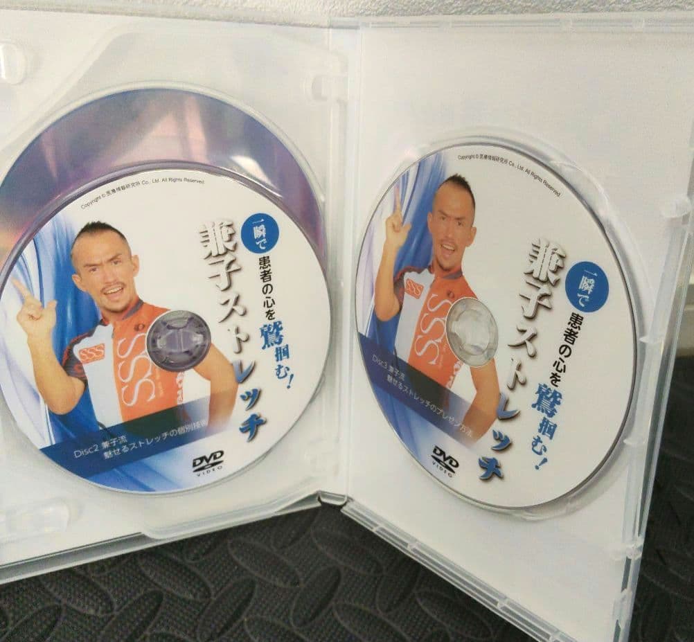 美品　一瞬で患者の心を鷲掴む！兼子ストレッチDVD