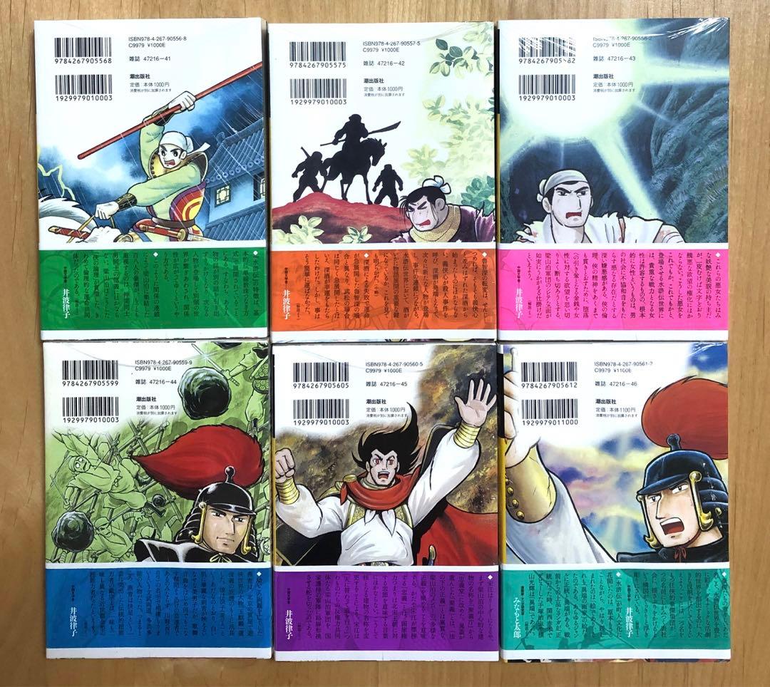 【美品・シュリンク付き未開封】決定版　水滸伝　横山光輝完結記念セット　全6巻