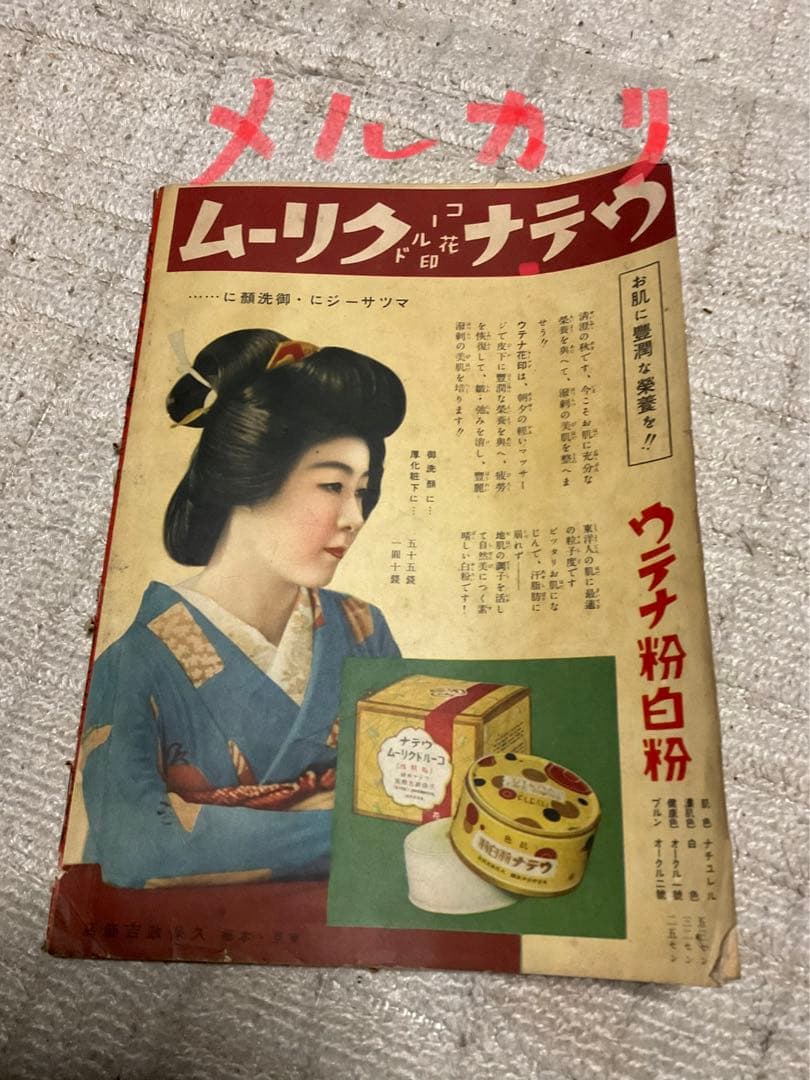 昭和11年／冬の婦人子供服の作り方・主婦之友十一月號附録。【破けあり