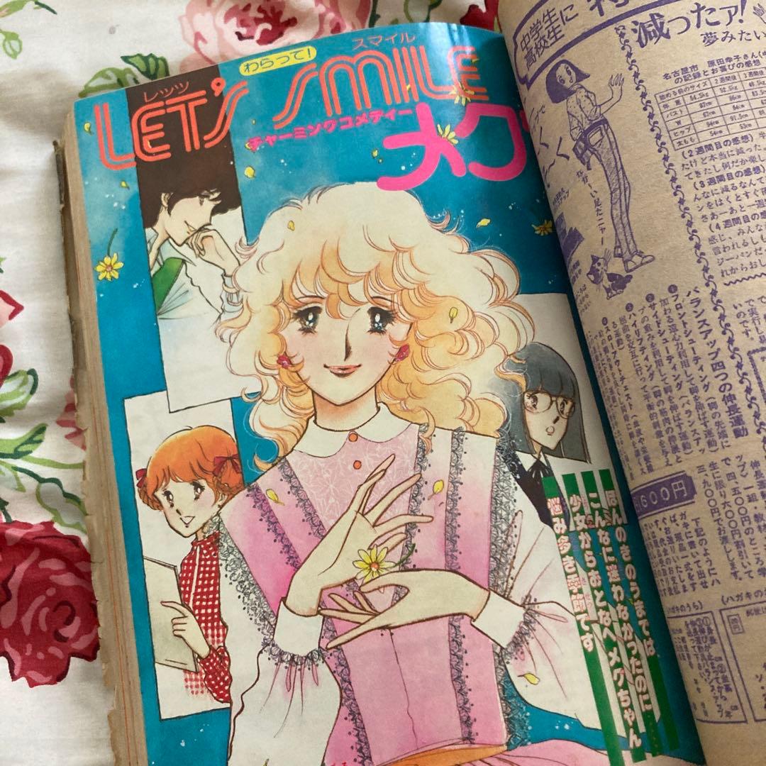 懐かしのなかよし 1979年3月号 キャンディキャンディ完結記念号 - メルカリ