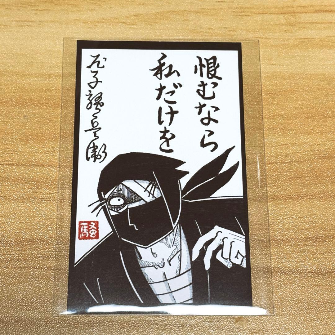 尼崎限定特典】劇場版 忍たま乱太郎 雑渡昆奈門 メッセージカード