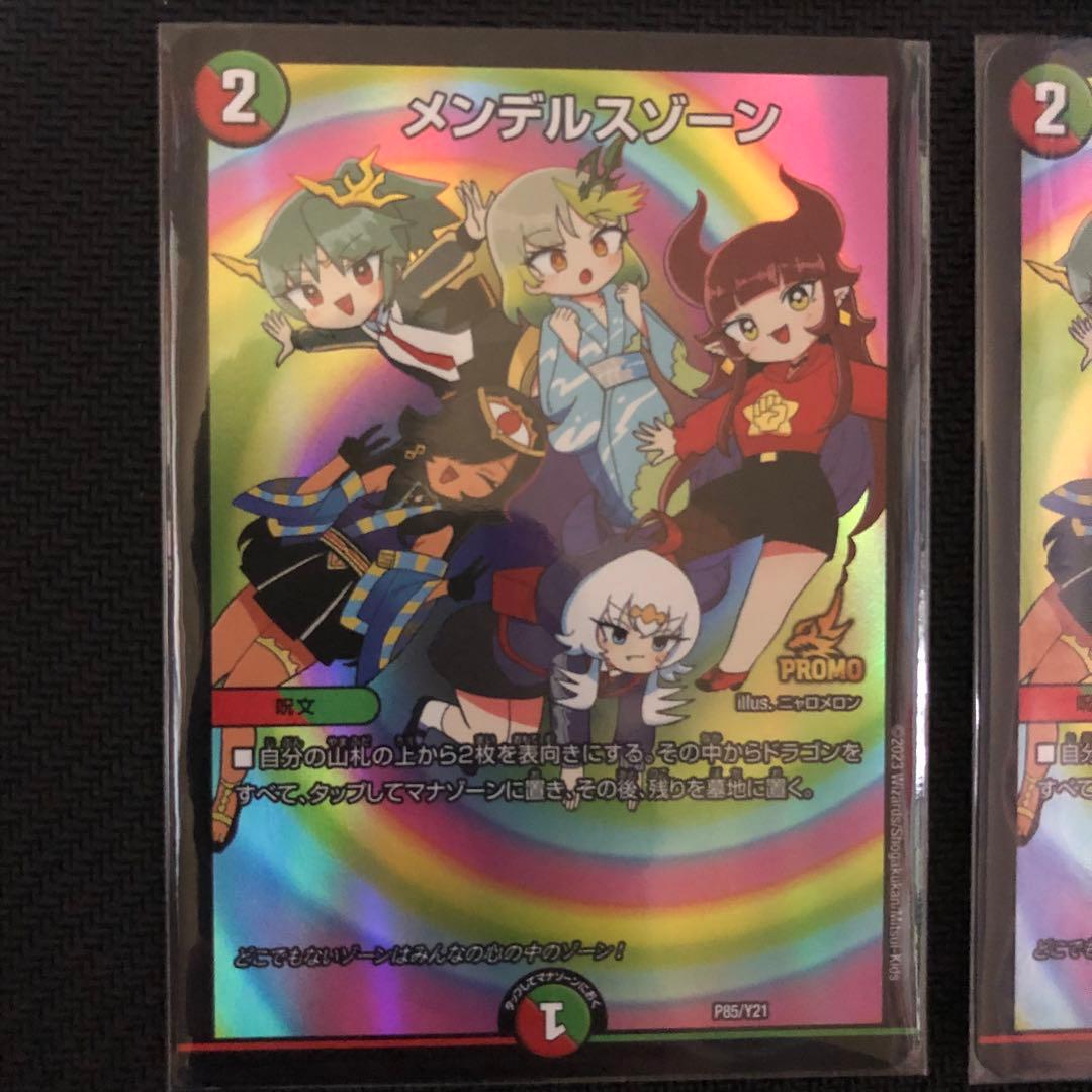 デュエマ メンデルスゾーン どこゾン プロモ 美品 4枚 - メルカリ