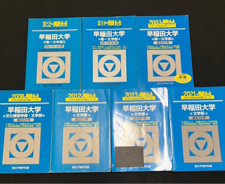 青本　早稲田大学　文学部　1981年～2020年　40年分　駿台予備学校 翌日発送】 青本 早稲田大学 文学部 1981年～2020年 40年分 駿台予備