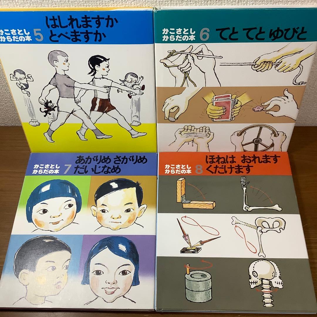 【かこさとし】からだの本 完全10巻セット 未読本多し