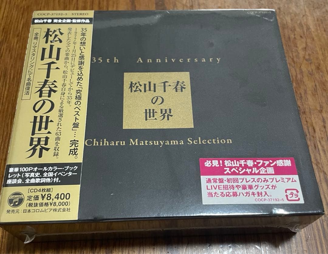 35th Anniversary 松山千春の世界 松山千春『35th Anniversary 松山千春の世界 Chiharu Matsuyama