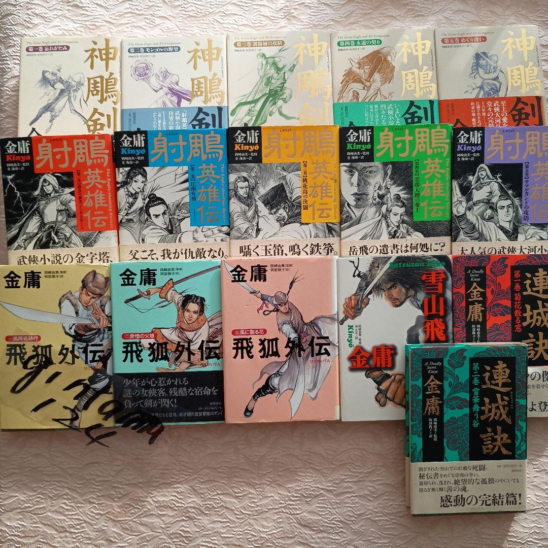 金庸　神雕剣　 射鵰英雄伝　連城訣　飛狐外伝 　雪山飛狐 prod-dvd2.jpg