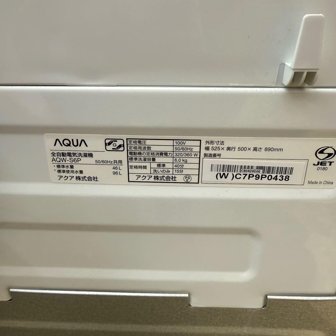 ★ 極美品 女性オーナー アクア 洗濯機 AQW-S6P 6.0kg