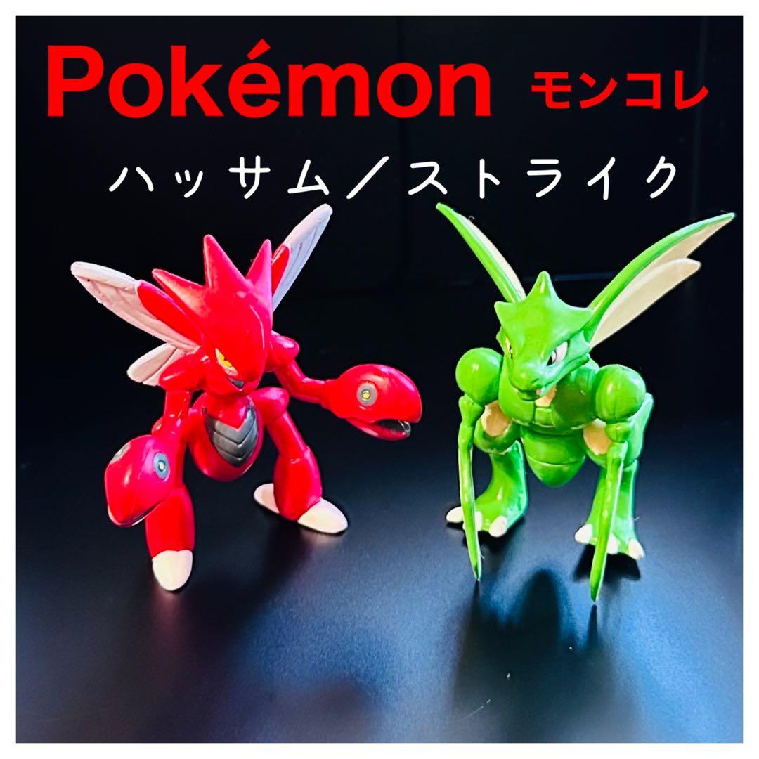 Pokémonモンコレ『ストライク／ハッサム』初期 TOMY製 - メルカリ