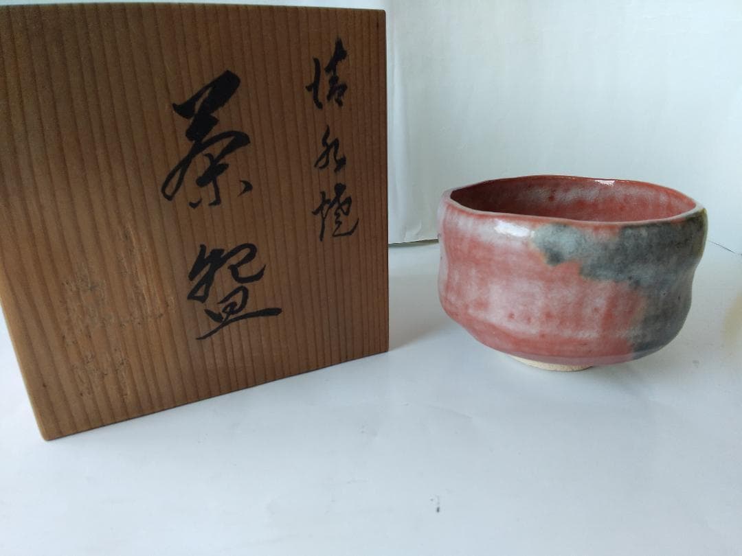 佐々木松楽 赤楽茶碗 茶碗 茶道具  抹茶碗 新品 未使用 です。 赤楽茶碗☆未使用 佐々木松楽 抹茶碗 - メルカリ