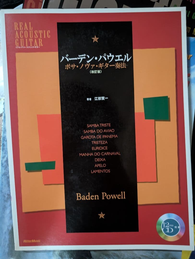 リアルアコースティックギター バーデンパウエル ボサノヴァギター奏法 リアルアコースティックギター バーデンパウエル ボサ・ノヴァ・ギター