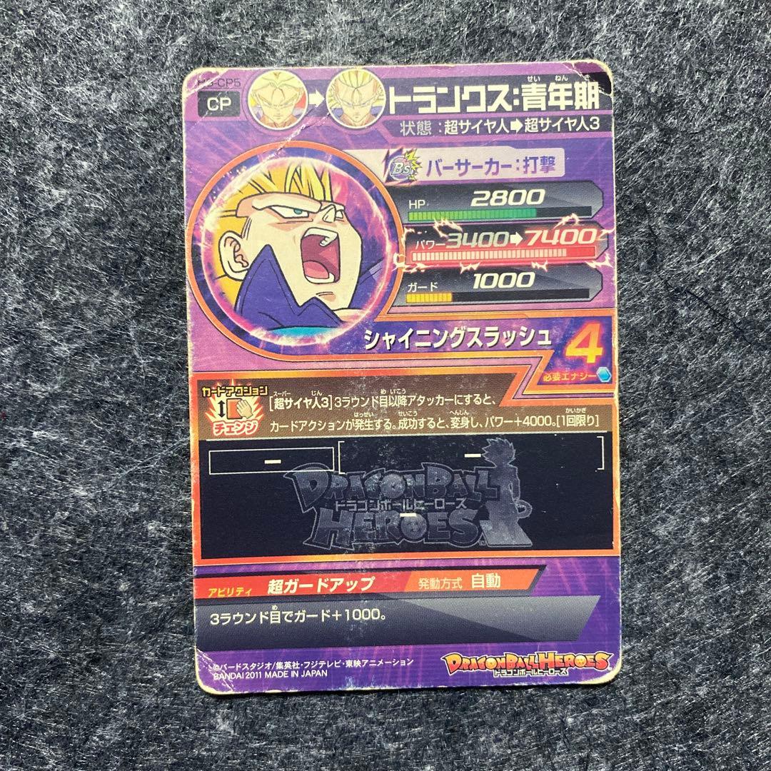 8 ドラゴンボールヒーローズ トランクス:青年期 H3-CP5 - メルカリ