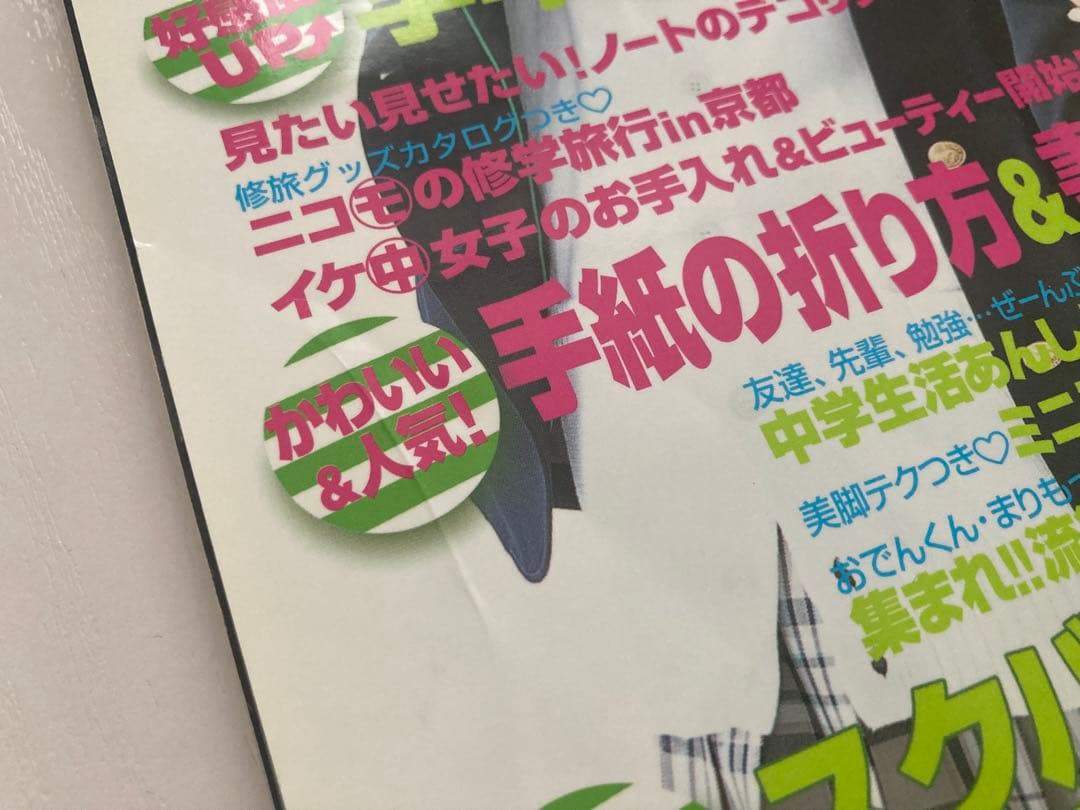2冊】中古雑誌nicola2007年3月号&5月号三原勇希卒業号 おまけ付き