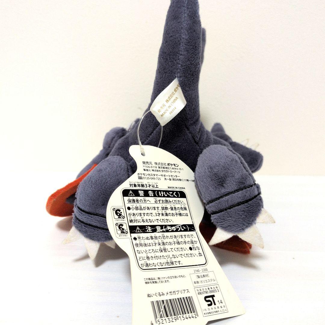 ポケモンセンター メガガブリアス ぬいぐるみ ガブリアス タグ付き