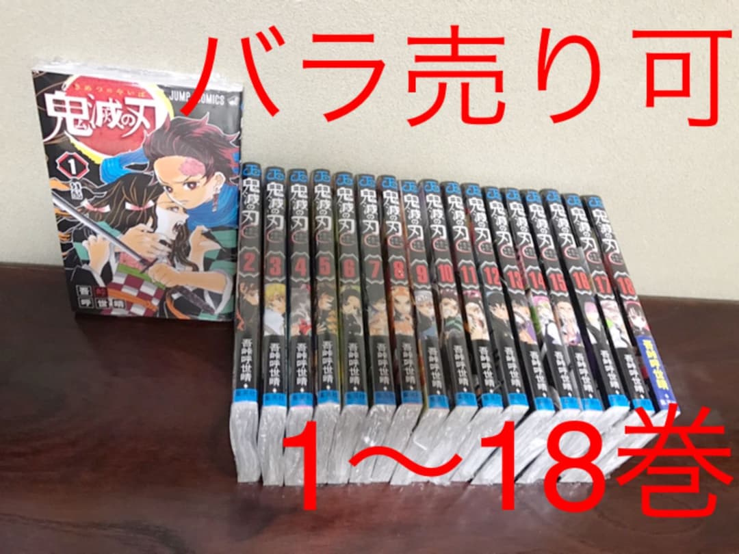 鬼滅ノ刃 1〜19巻 バラ売り可 鬼滅の刃 19／吾峠 呼世晴 | 集英社 ― SHUEISHA ―