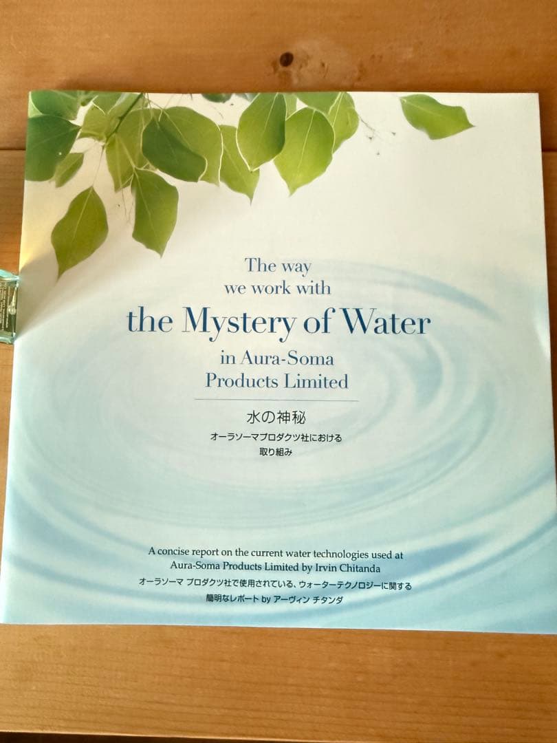 Aura-Soma エッセンシャルオイルボトルセット 4本 水の神秘小冊子付き