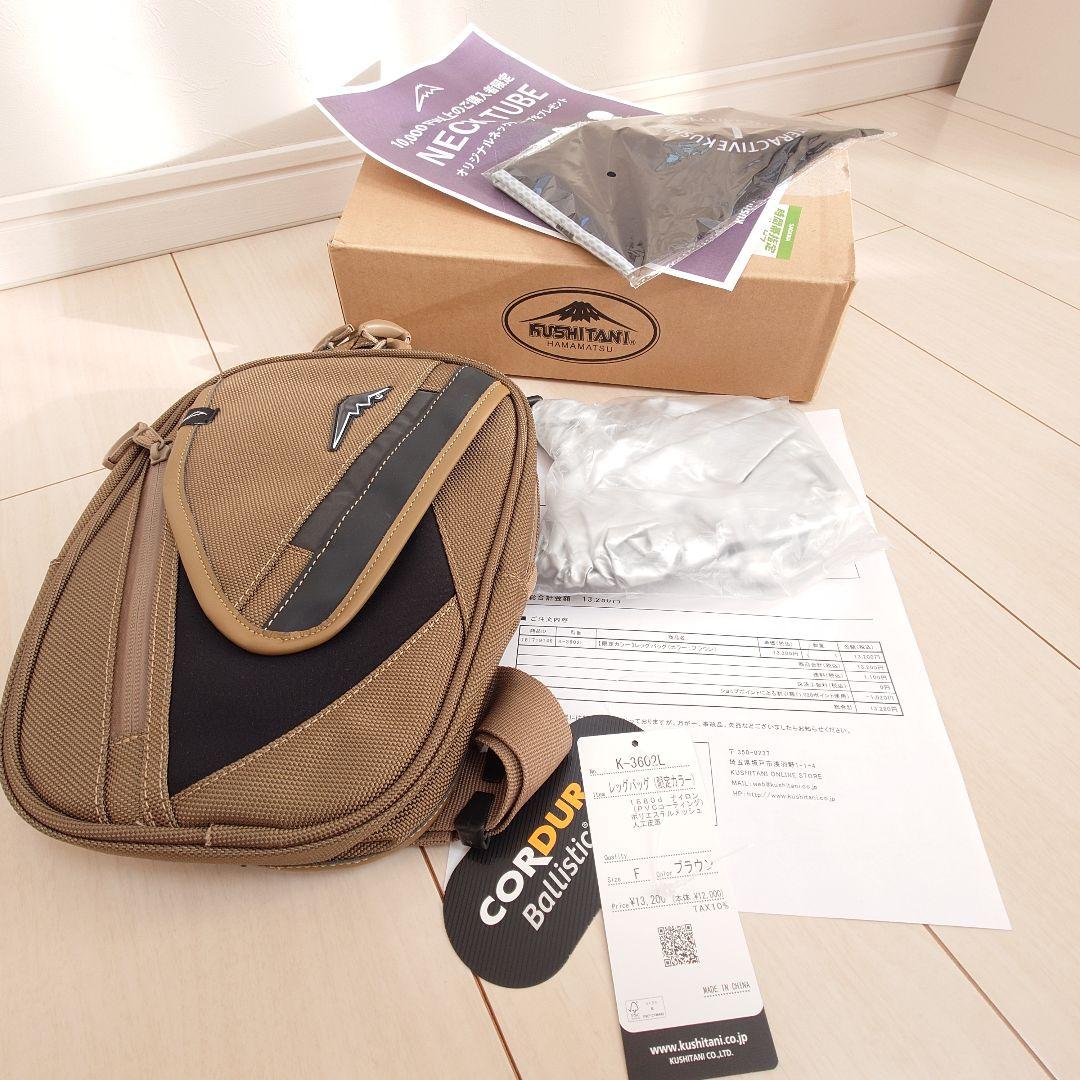 ぱ*る様 未使用！限定品！オマケ付き KUSHITANI クシタニ レッグバッグ 限定カラー】レッグバッグ - バイク用品｜クシタニオンラインストア