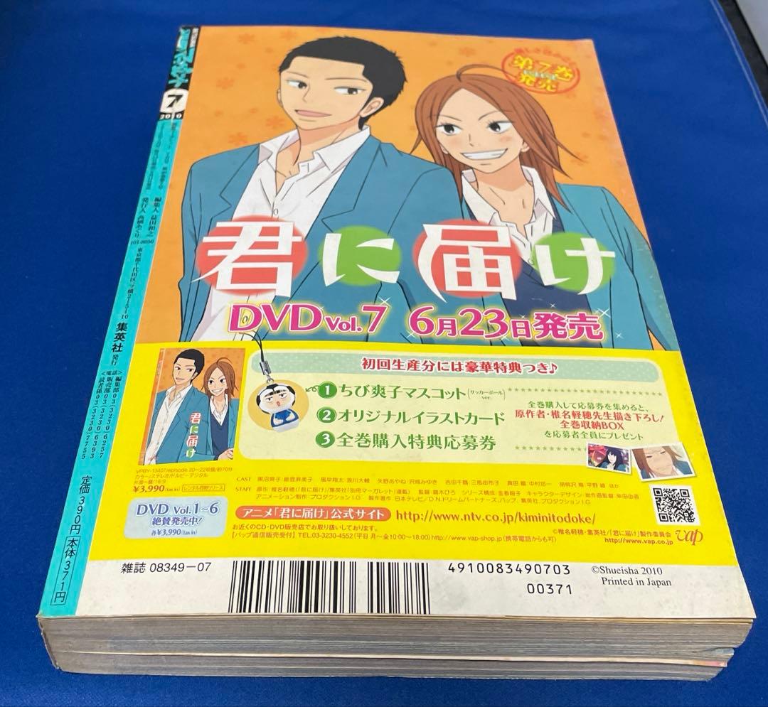 別冊マーガレット2010年7月号 君に届け - メルカリ