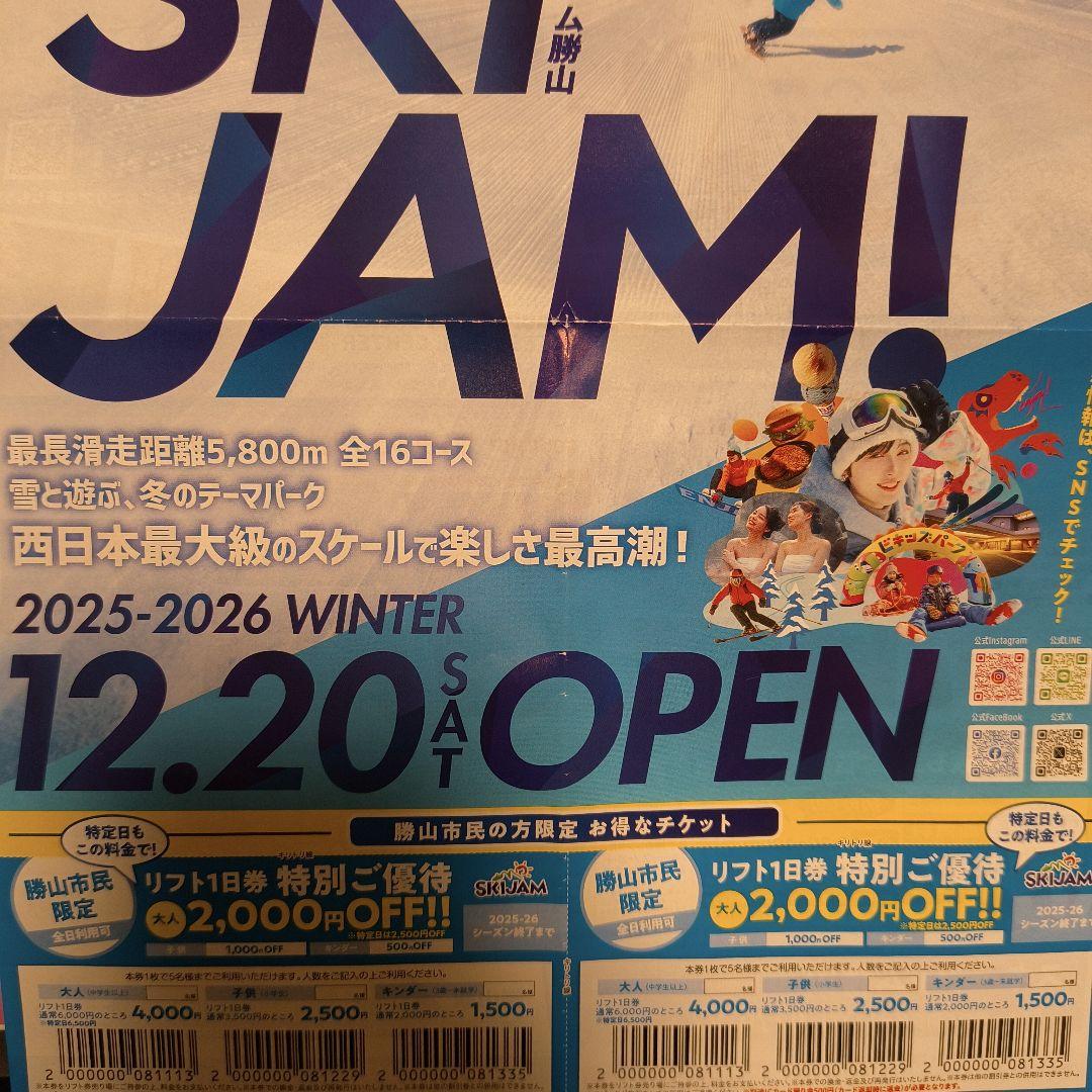 スキージャム勝山 リフト1日券 特別割引 2枚 - メルカリ