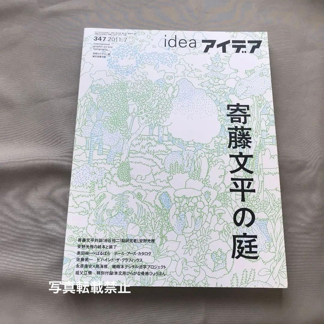 新品★デザイン誌☆アイデアidea雑誌　No.345 アイデア No.345 平野甲賀の文字と運動 | 誠文堂新光社 | nostos books