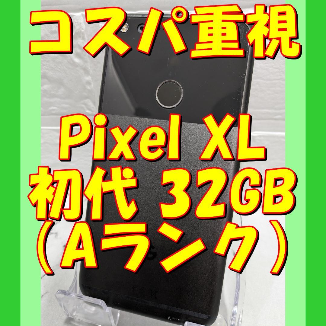 07【黒】★特価★Google Pixel XL初代 32GB（日本未発売） Amazon | PIXEL XL Phone by Google - 32GB - 5.5 inch - Android