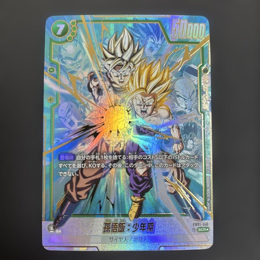 孫悟飯：少年期 SCR FB01 ブースターパック『覚醒の鼓動』 孫悟飯：少年期 SCR (シークレットレア) FB01-140 ブースターパック