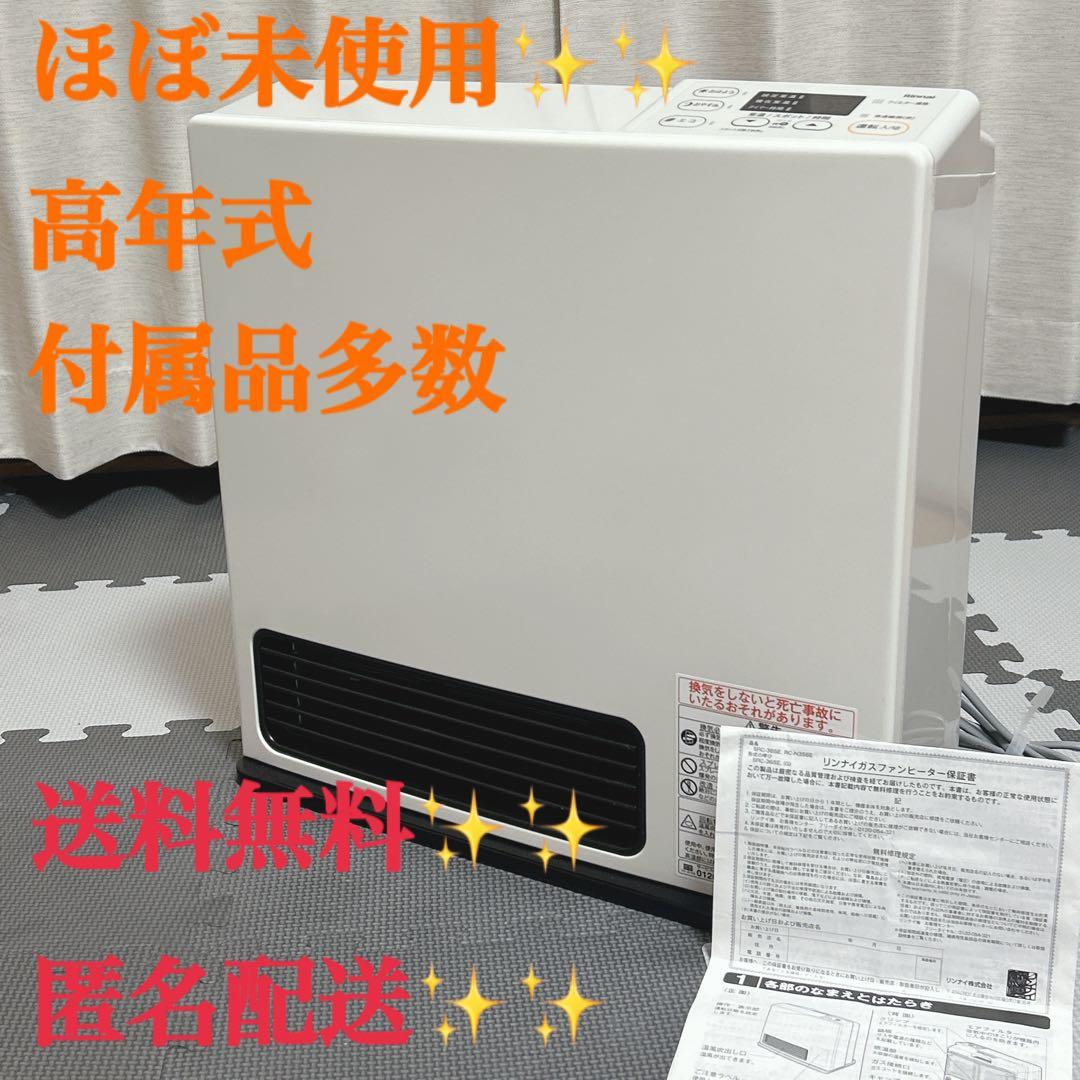 ガスコード付　Rinnai ガスファンヒーター SRC-365E　LPガス用 リンナイ（Rinnai） ガスファンヒーター SRC-365E LPガス用 プロパン