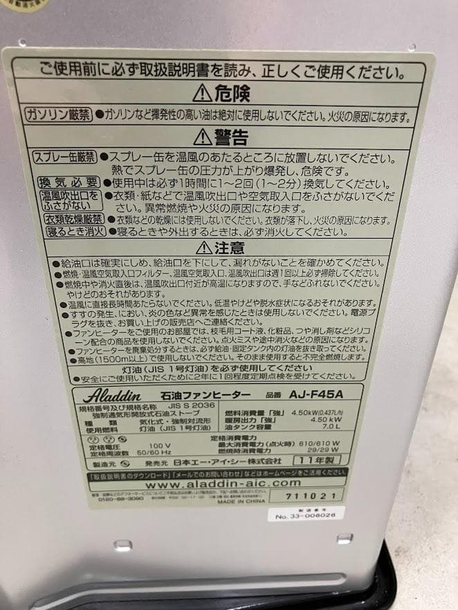 アラジン 石油ファンヒーター AJ-F45A 2011年製 タンク容量7リットル