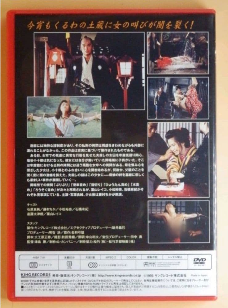 希少セル版DVD【おんな犯科帳 江戸拷問刑罰抄＋2】角松かのり20歳