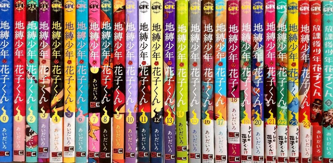 地縛少年花子くん　0-24巻+放課後少年　全巻セット　送料込み 地縛少年花子くん 0巻 24巻 放課後少年花子くん 1巻 25巻 4冊セット