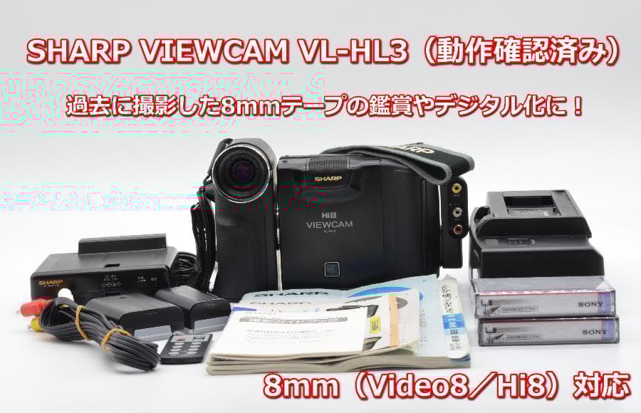 【動作確認済み】SHARP/シャープ VIEWCAM VL-HL3 ビューカム 2026年最新】Yahoo!オークション -シャープ vl-hl3の中古品・新品・未