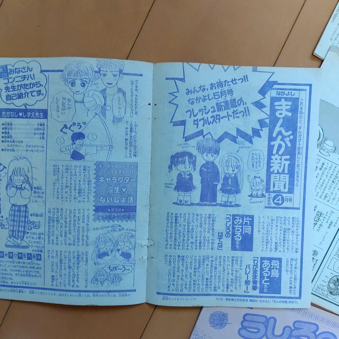 片岡みちる 雑誌 なかよし 切り抜き - メルカリ