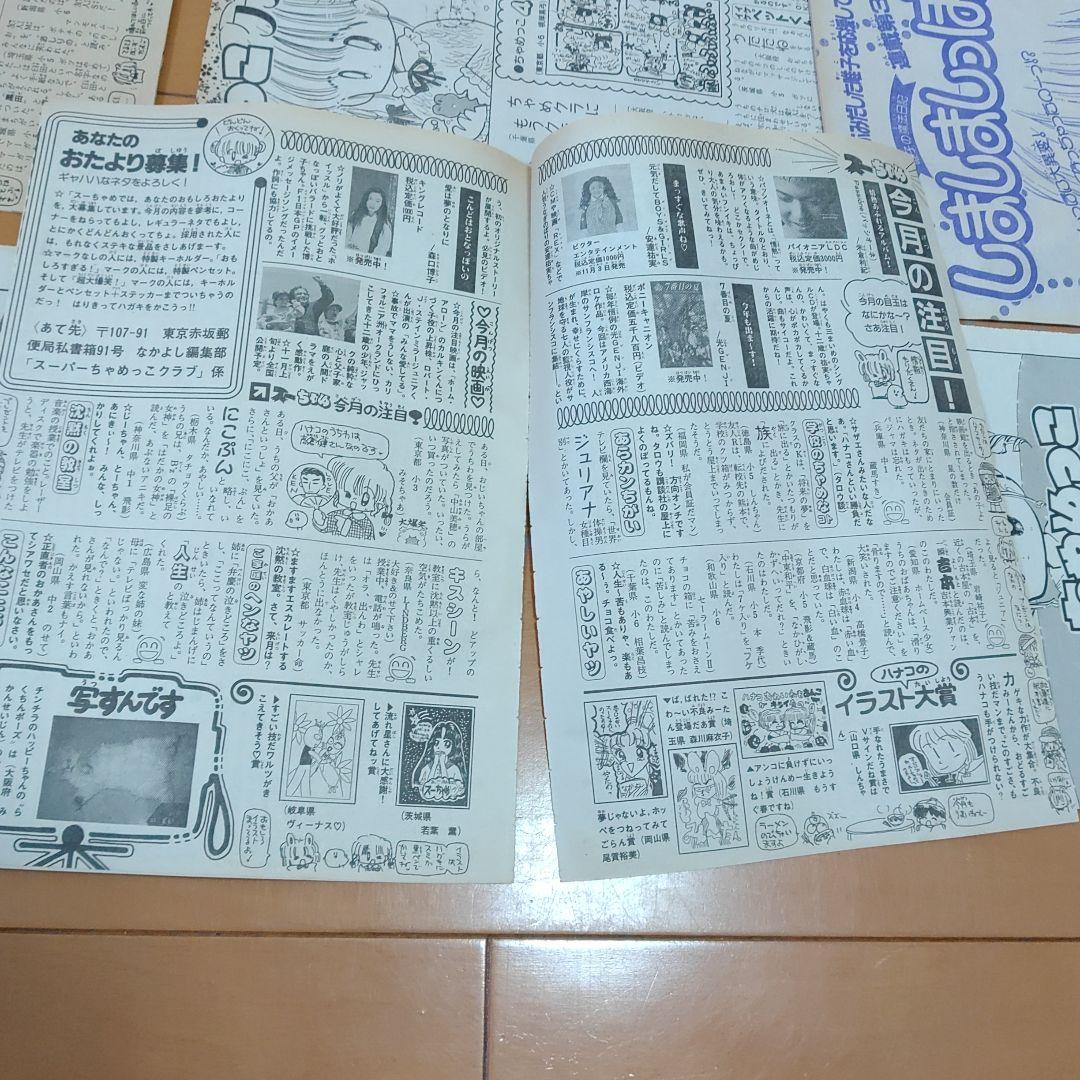 片岡みちる 雑誌 なかよし 切り抜き - メルカリ
