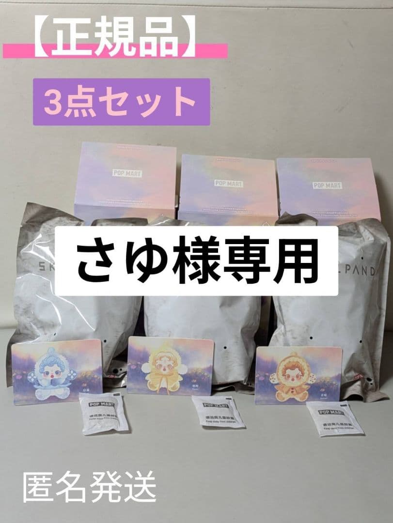 【さゆ】スカルパンダ・３個セット ・Amber・Dawn・Dew 正规品skullpanda スカルパンダ Amber - メルカリ